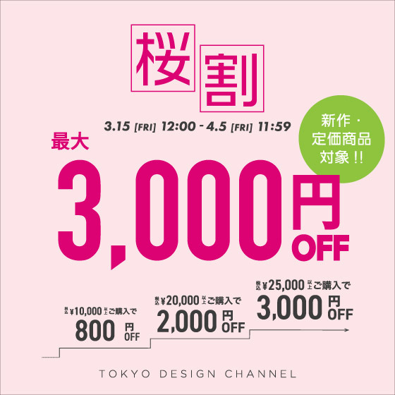 【最大3,000円OFF】桜割で春物をお得にゲット！