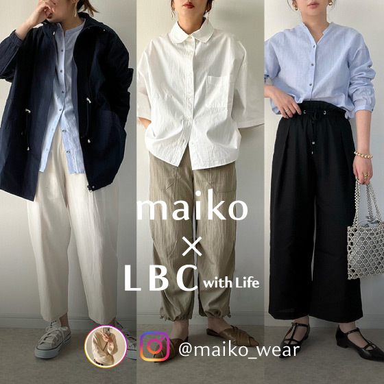 【maiko×LBC】人気インフルエンサー@maiko_wearさんが着るLBC春コーデ